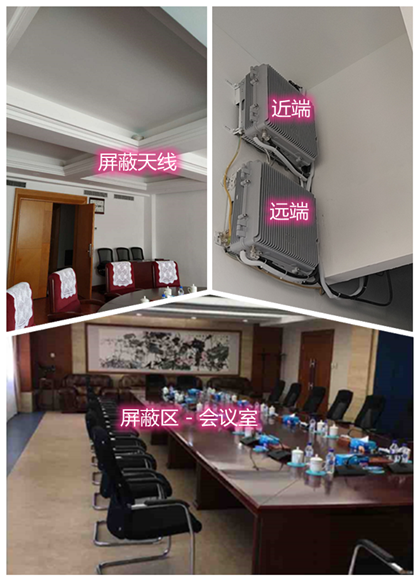  利国镇某机关单位会议室屏蔽案例（数字信令级）